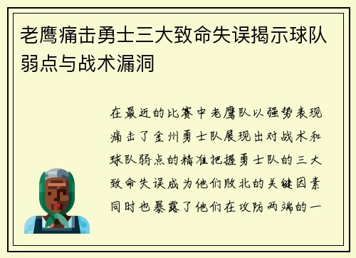 老鹰痛击勇士三大致命失误揭示球队弱点与战术漏洞 老鹰痛击勇士三大致命失误揭示球队弱点与战术漏洞