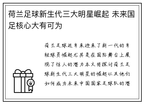 荷兰足球新生代三大明星崛起 未来国足核心大有可为