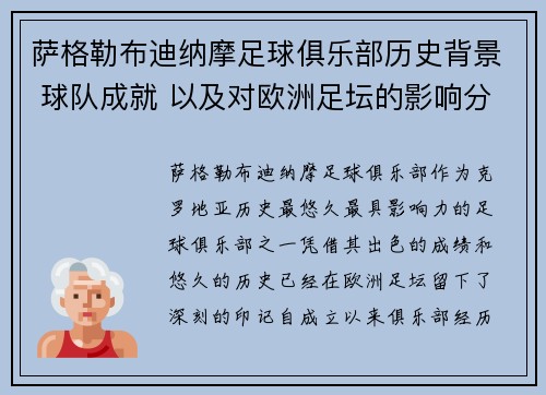 萨格勒布迪纳摩足球俱乐部历史背景 球队成就 以及对欧洲足坛的影响分析